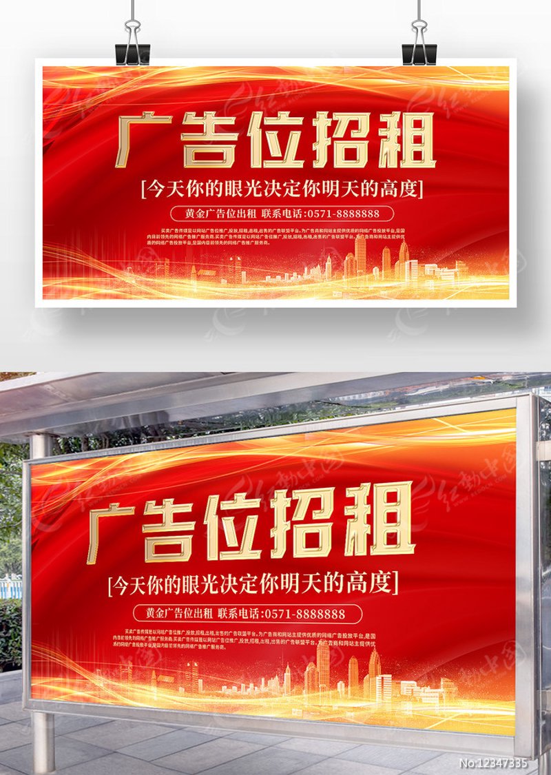 广告位租赁